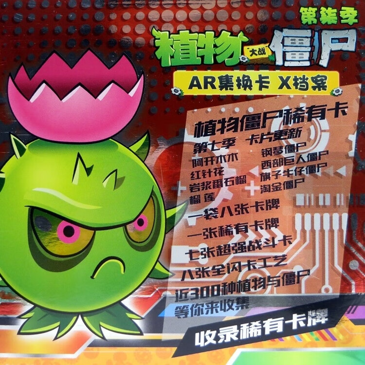 植物大战僵尸卡片稀有卡sp卡ur金卡豪华版可对战卡牌儿童玩具男孩女孩