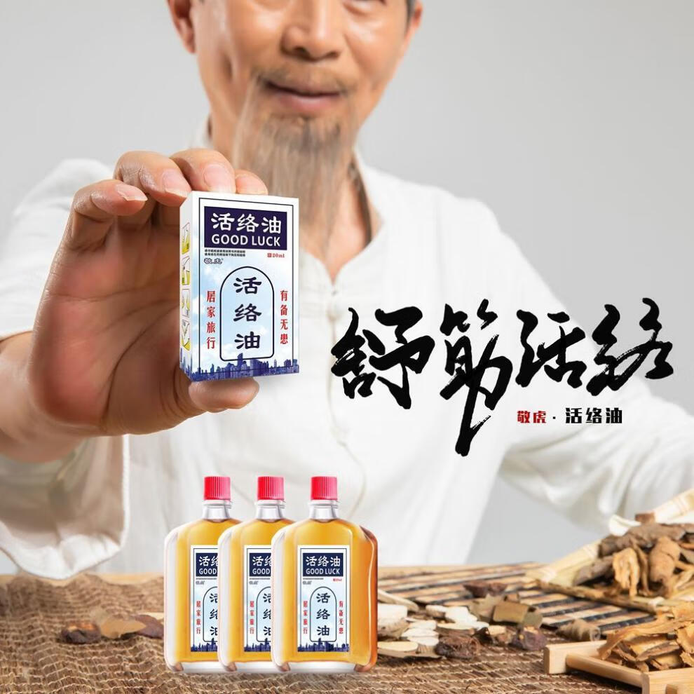 37811-万物之源 舒筋扭伤腰酸背痛颈椎腰椎劳损祛风散瘀血跌打油 活洛油2盒装-详情图