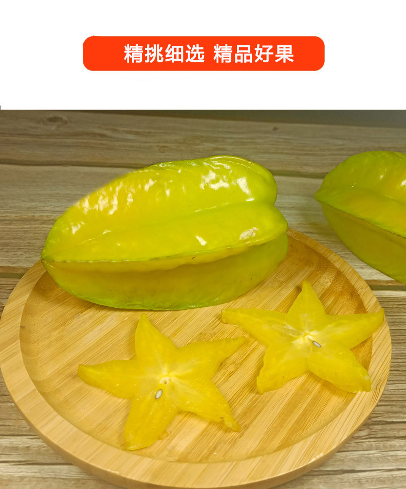 漳州杨桃当季新鲜孕妇水果整箱 超甜五角星阳桃 1500g