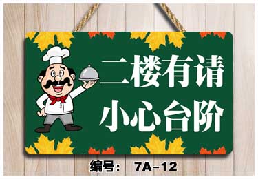 天南兄弟tnbrothers用餐包厢请上二楼指示牌美容洗手间由此请上二楼