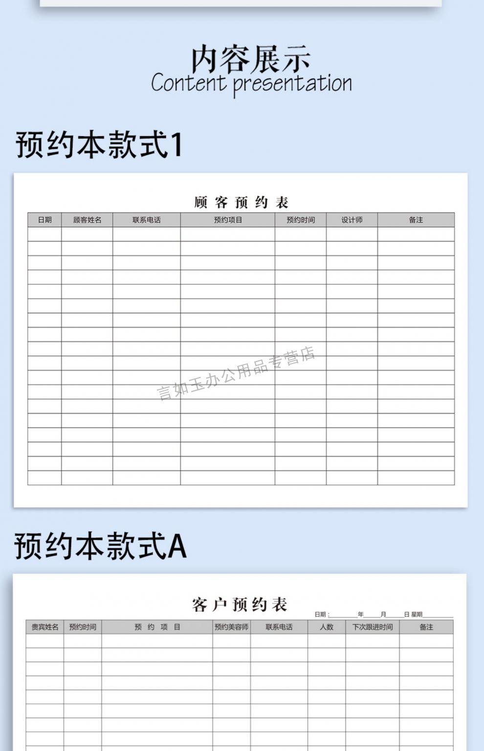 公司客人预约登记表图片