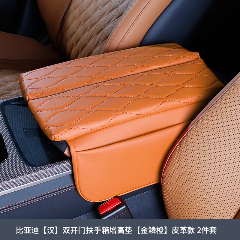 物增高垫套皮内饰改装专用比亚迪汉双开门扶手箱增高垫朱雀红皮革款2