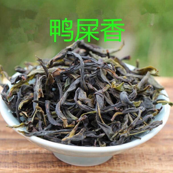 新货凤凰鸭屎香雪片黄枝香大乌叶250克秋茶乌岽单丛茶黄枝香单枞 雪片