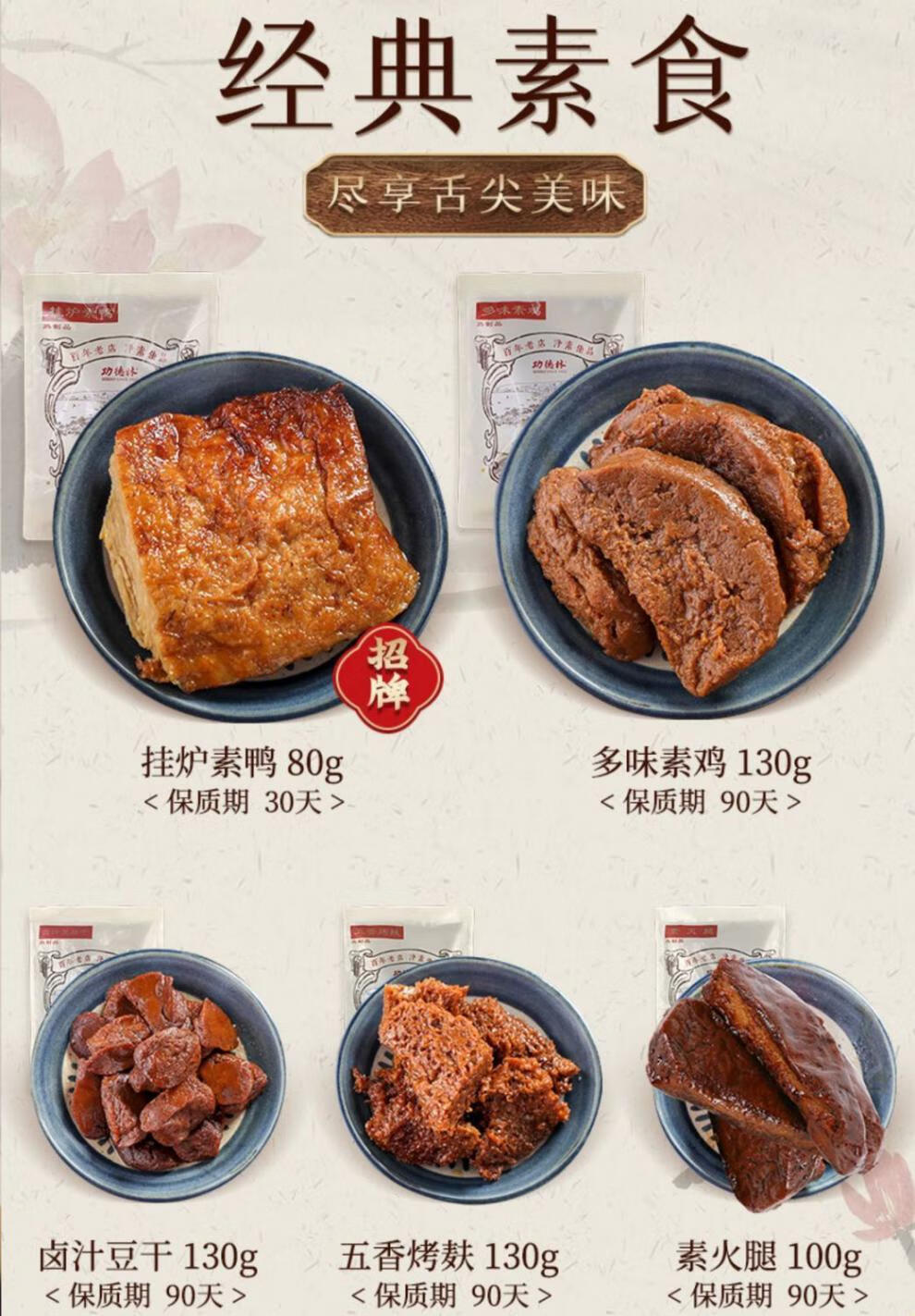 上海功德林素食五香烤麸挂炉素鸭素鸡零食上海功德林素食五香烤麸豆干