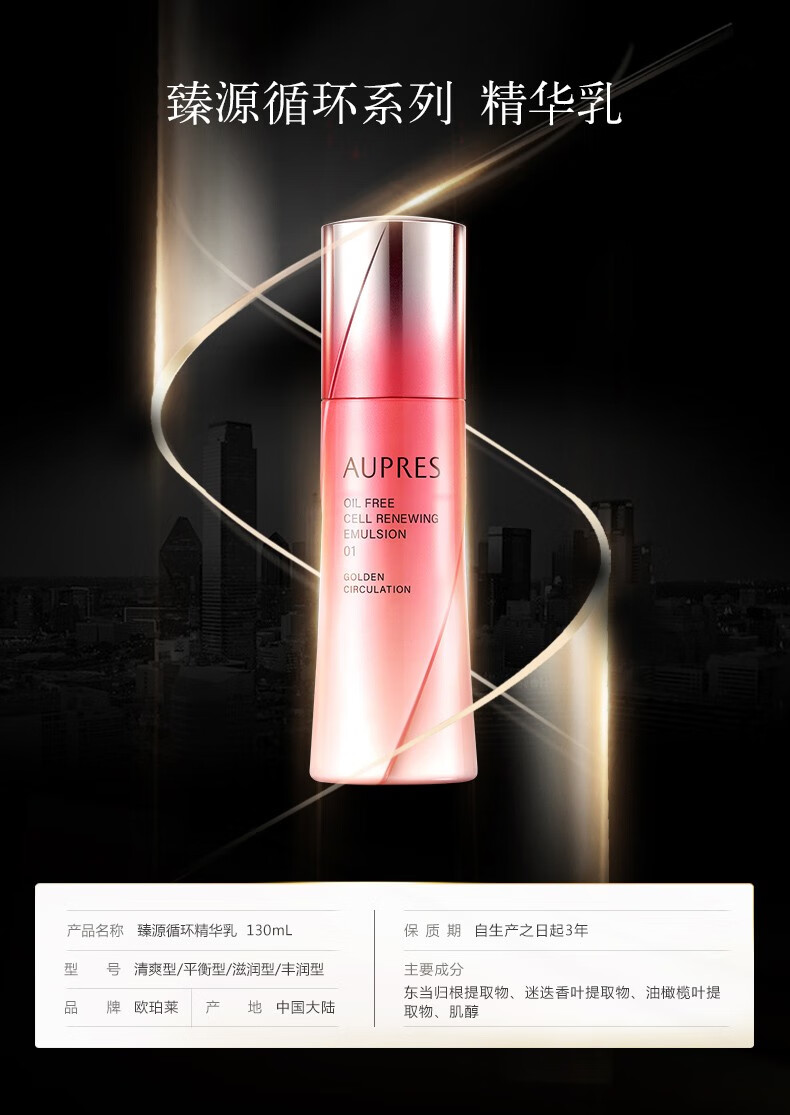 欧珀莱臻源水乳aupres 臻源循环水乳面霜弹润紧致 补水保湿 缓解皮肤