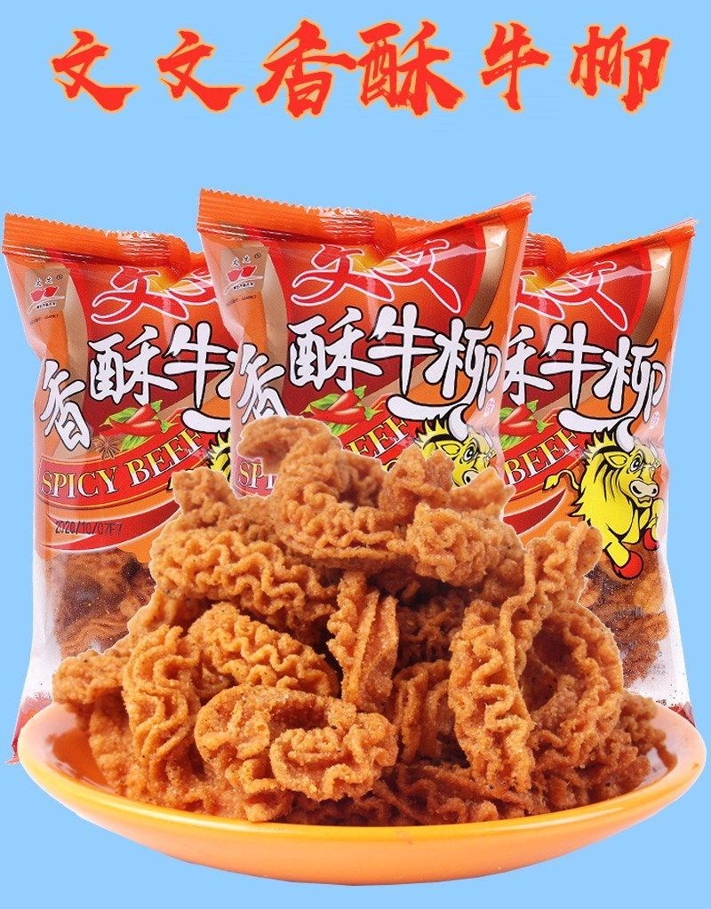 抖音同款文文香酥牛柳味锅巴香脆比萨卷膨化食品零食休闲小吃香酥牛柳