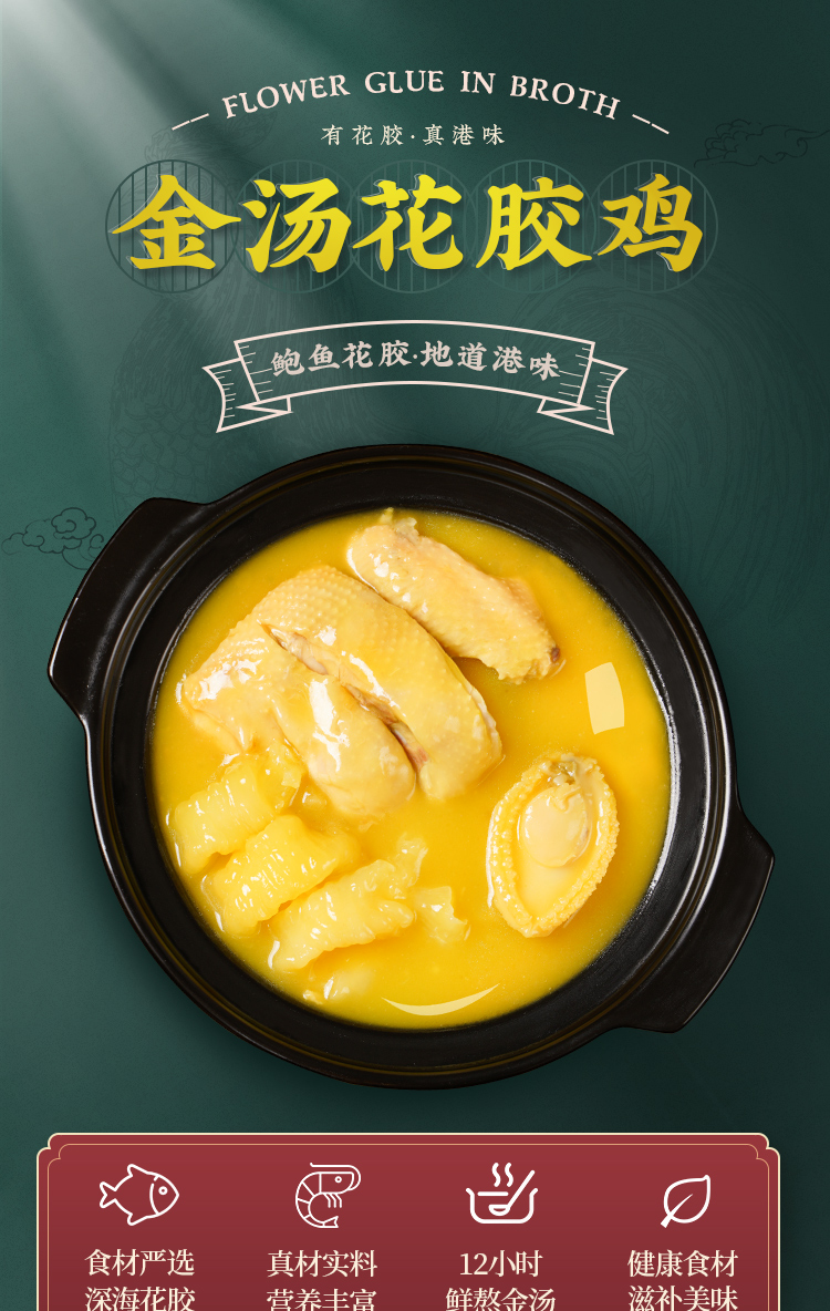 金汤花胶鸡250g*6新鲜鱼胶鲍鱼滋补鸡热即食港式火锅食材【图片 价格