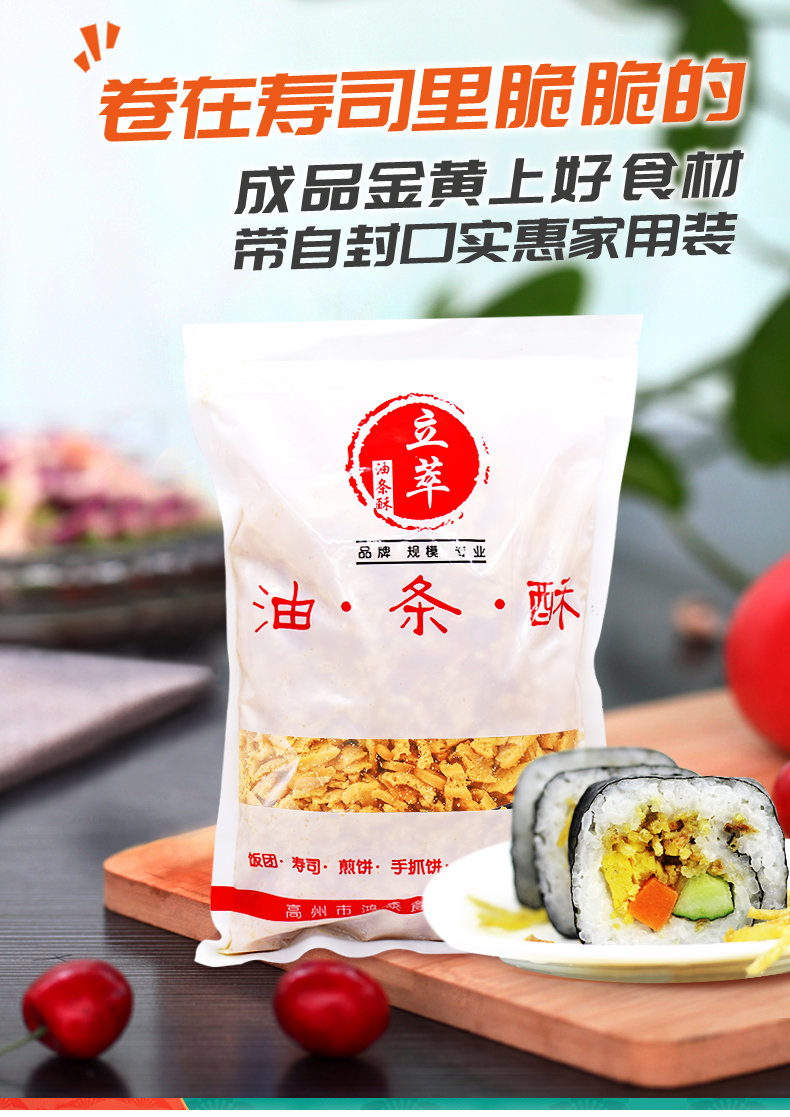 油条酥紫菜包饭团商用寿司材料食材油条碎薄脆酥 油条酥500g 酥500g