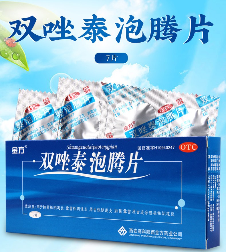 妇科泡腾片图片大全图片