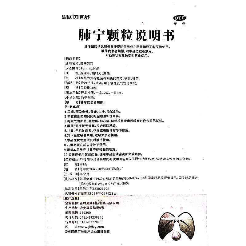 恩威力克舒肺宁颗粒10g×7袋 /盒慢性支气管炎咳嗽 3盒装