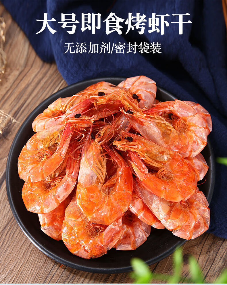 温州烤虾干虾即食对虾干海鲜干货零食火锅配菜小号100150只第二件