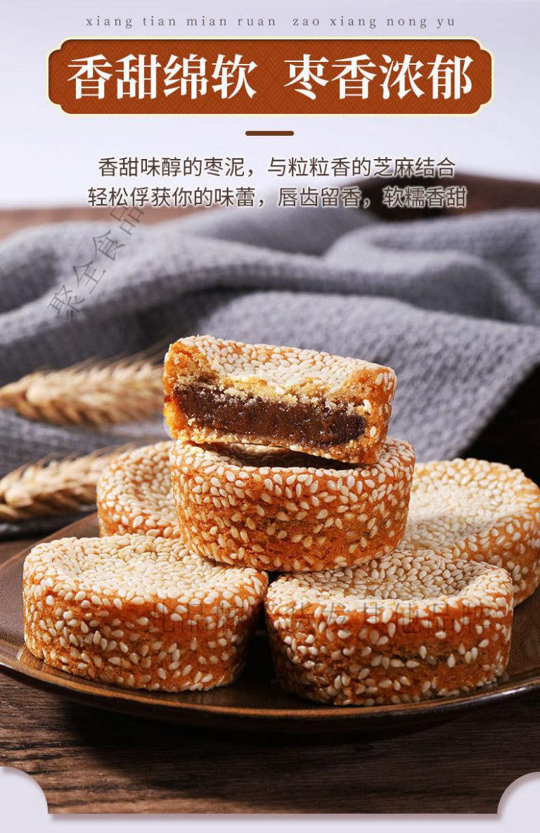 枣泥麻饼蒸红枣软饼老北京馅饼芝麻红枣蓉夹心蛋糕传统糕点批发 1斤