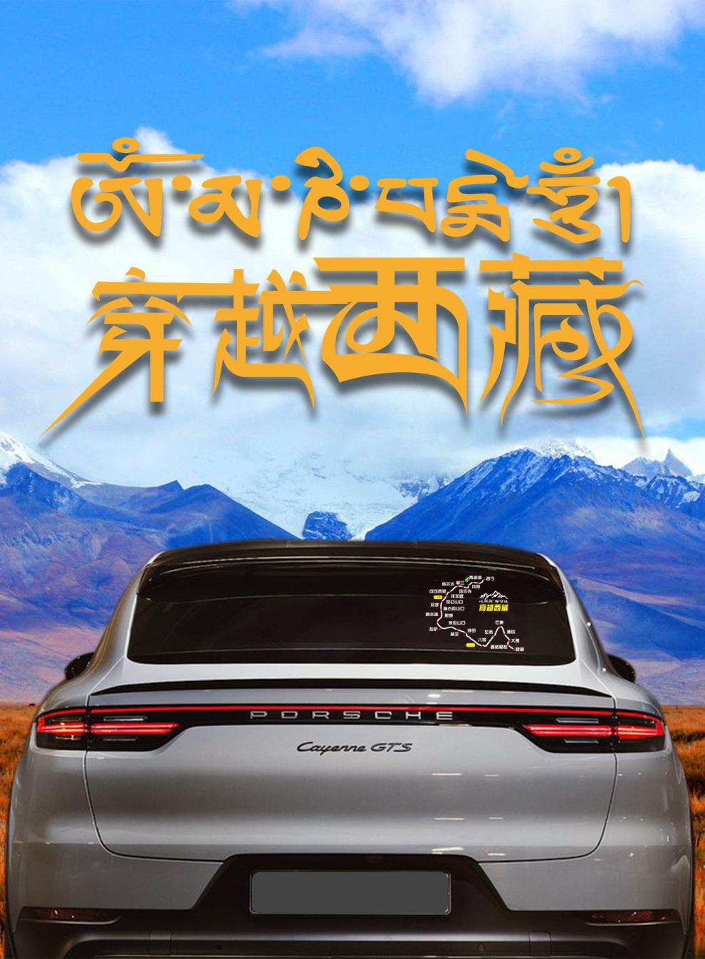 此生必驾g318川藏线地图车贴自驾进藏路线图滇藏新藏川进青出贴纸安徽