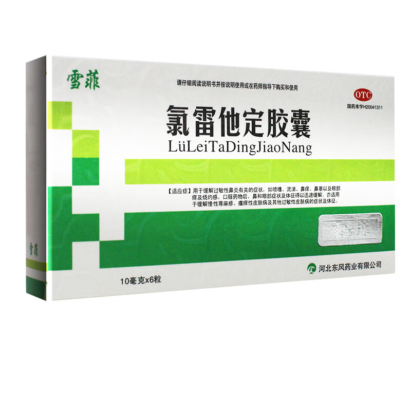 雪菲氯雷他定胶囊10mg6粒治疗过敏性皮肤病鼻炎喷嚏鼻塞鼻痒流鼻涕