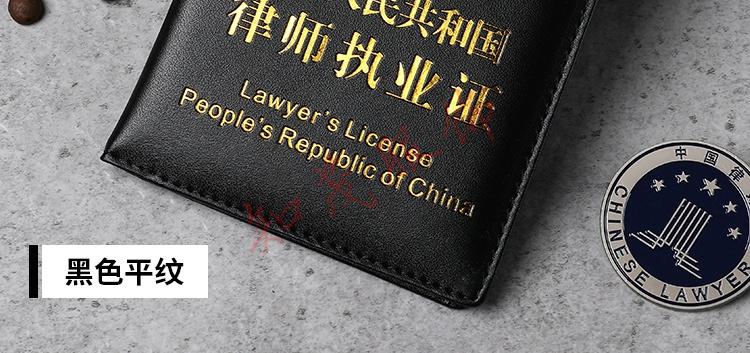 【好货热荐】品牌实习律师执业证保护套证件壳皮套法律工作者收纳包证