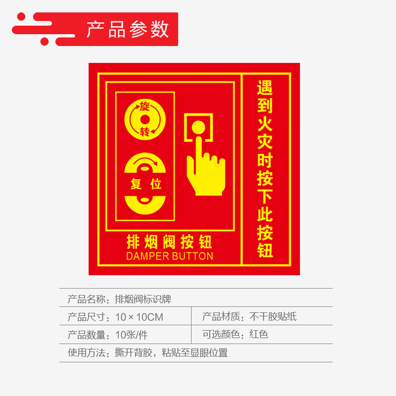 排烟按钮标识牌防火阀执行器标志牌消防防排烟提示牌贴纸定制sn9004