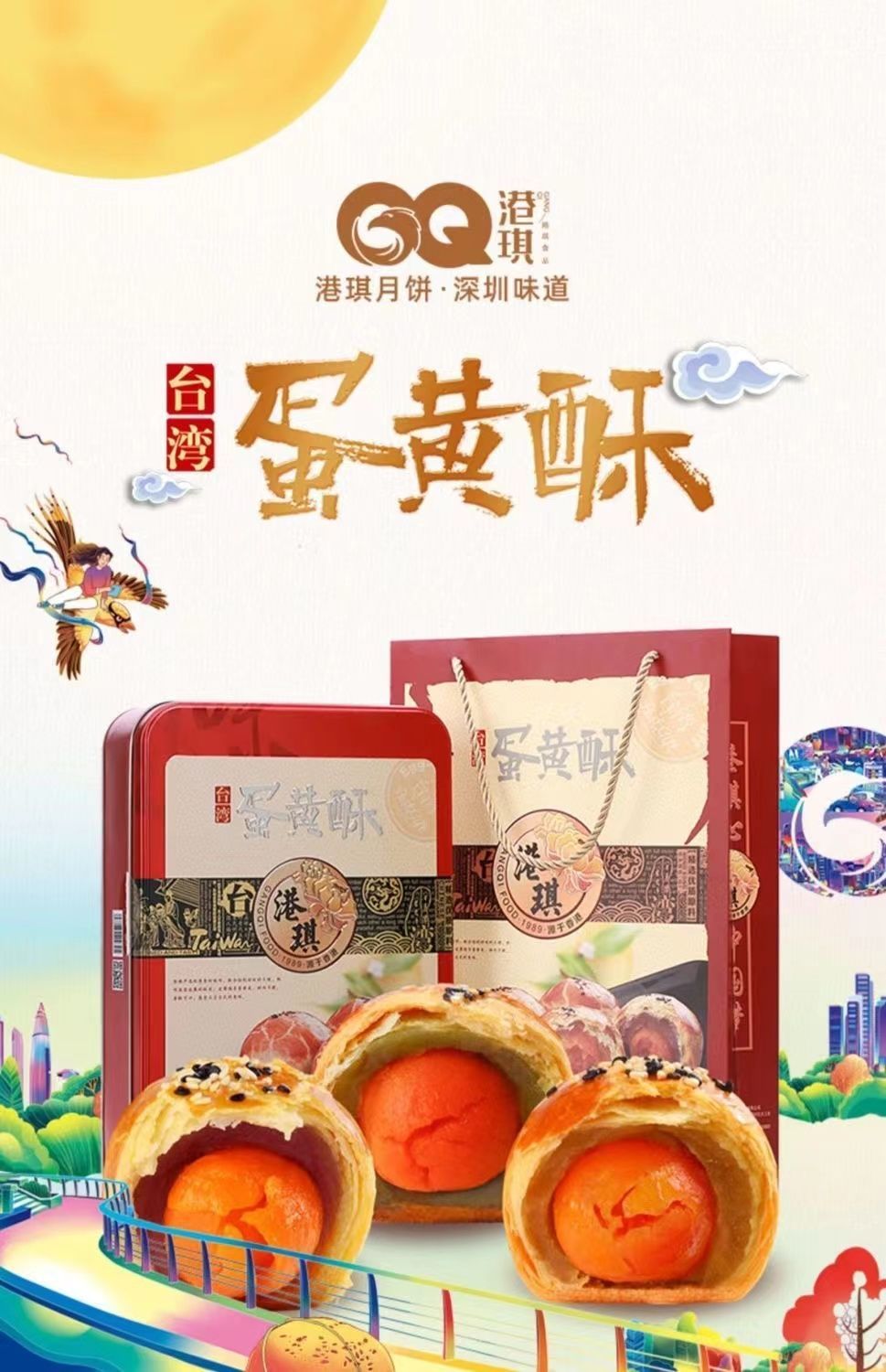 【京品严选】港琪蛋黄酥 深圳特产月饼食品铁礼盒装老式手工糕点零食