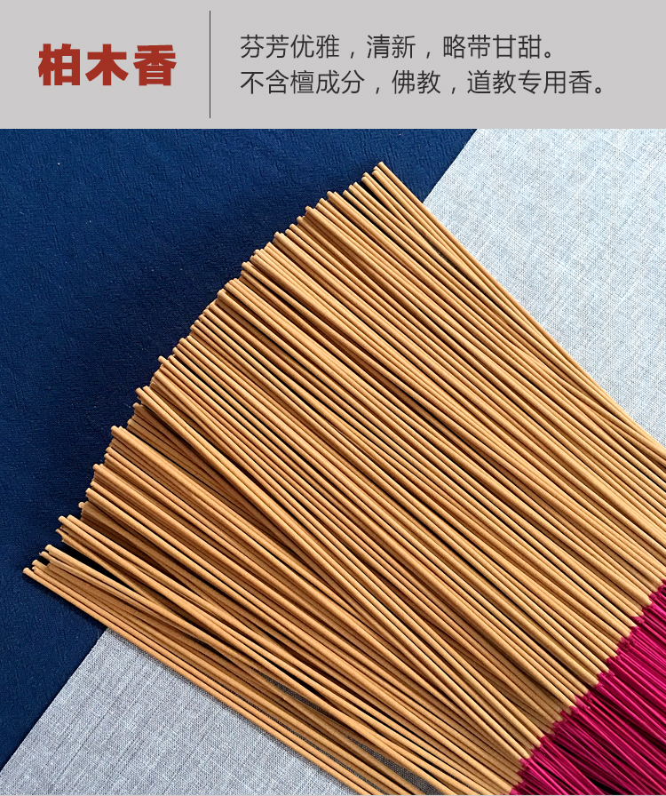 高香粗香柏木香长香高香供佛香寺庙用香火家用仙家香供香大粗香拜神香
