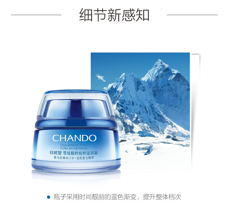 自然堂（CHANDO）雪域滋润霜补水保湿滋润提亮肤色长效锁水清爽不油腻晚霜生日礼物 面霜30g【现货速达】