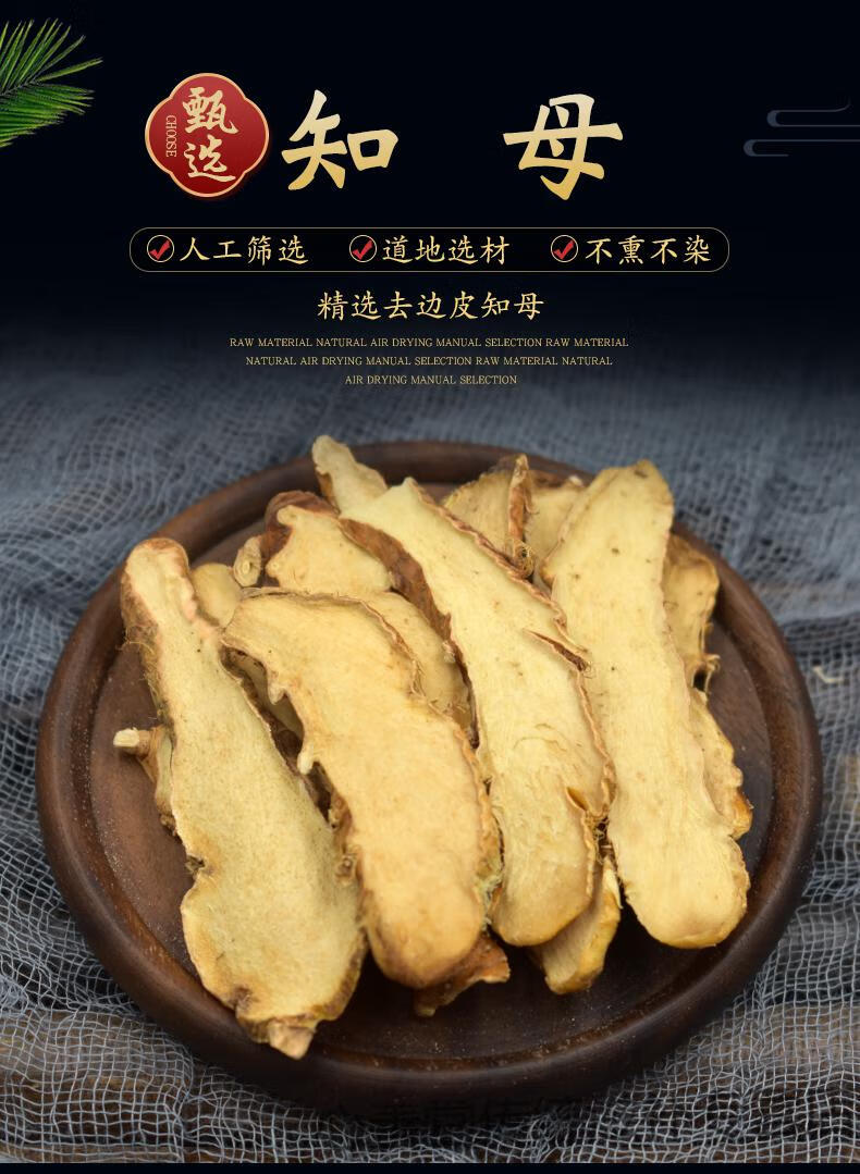 知母中草药 知母粉知母茶另售黄连紫苏叶品牌:志医世家(zhiyis