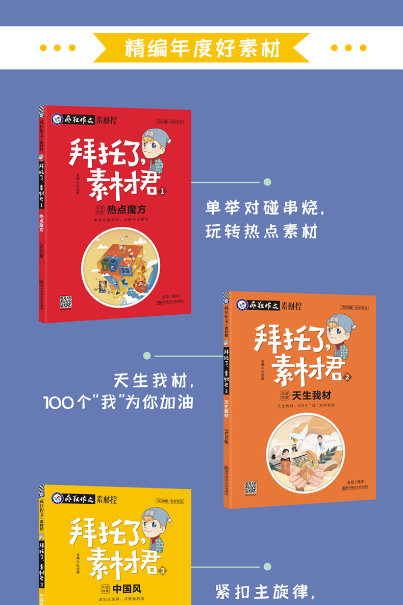 2021新版天星教育疯狂作文素材控拜托了素材君6本套装素材大全高考