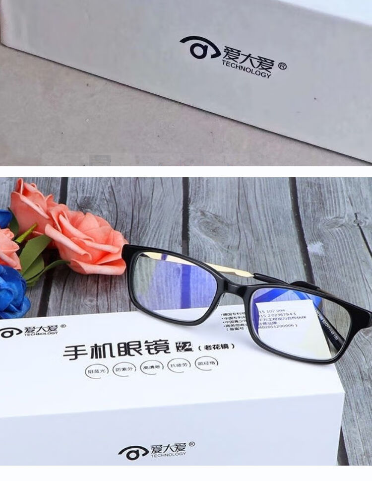 爱大爱老花防蓝光手机眼镜稀晶石护目抗疲劳爱大爱老花眼镜老花100