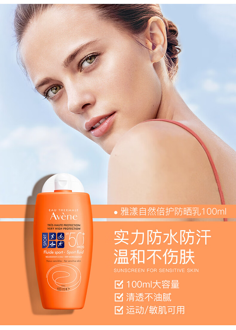 雅漾Avene防晒乳自然陪护运动便携防晒霜防水防汗乳儿童小金刚防日晒乳液补水喷雾男女通用 【儿童可用】防晒喷雾 200ml