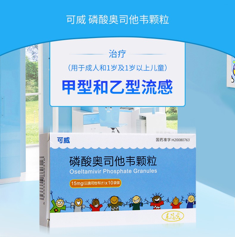 可威 磷酸奥司他韦颗粒 15mg*10袋 儿童甲型乙型流感 3盒装【图片