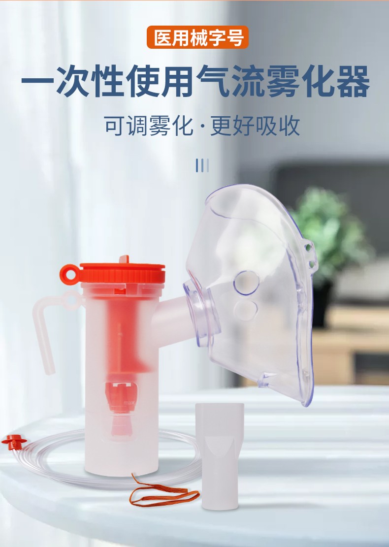 雾化器面罩婴幼儿童通用杯管吸入机器配件咬嘴一次性家用雾化5件套