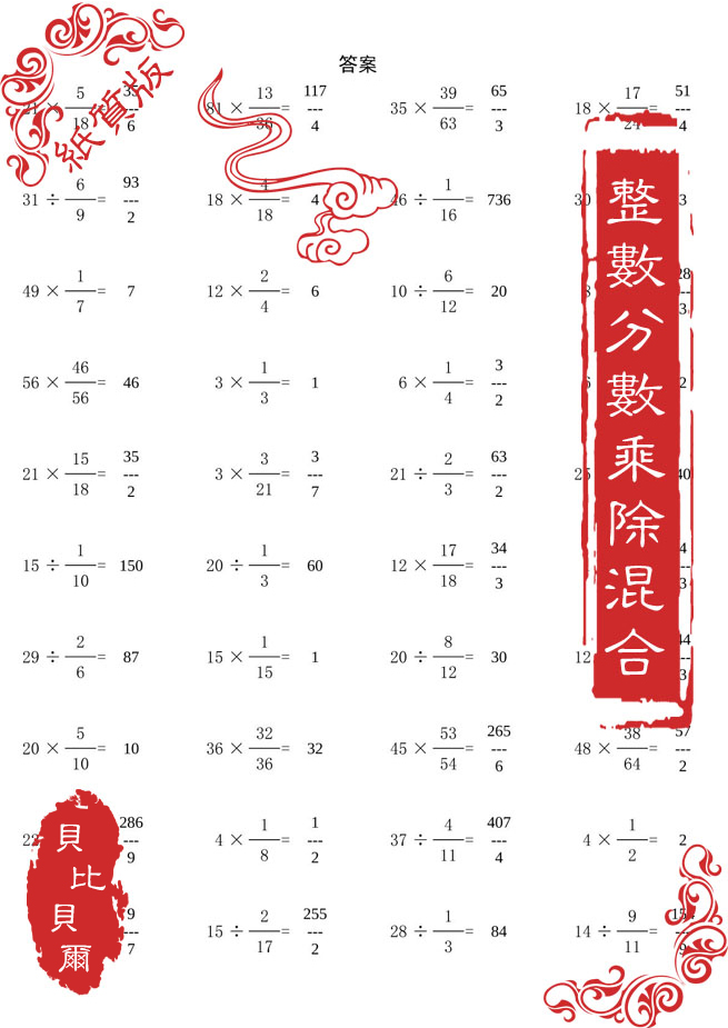分数分数乘除法混合80页》【摘要 书评 试读】- 京东图书