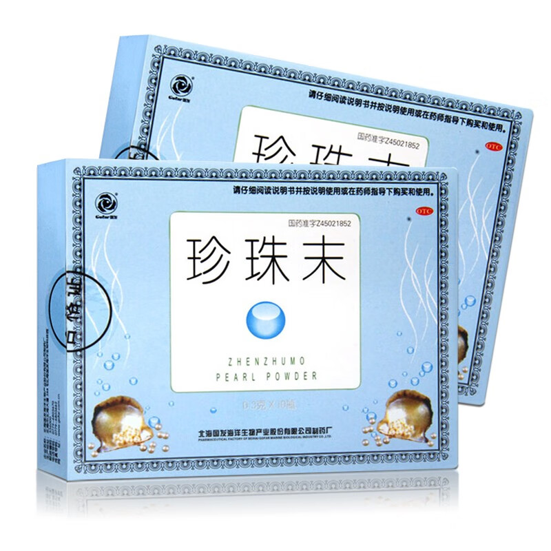 真还珠珍珠末10瓶珍珠末婴儿安神明目纯珍珠粉外用内服散粉珍珠粉可