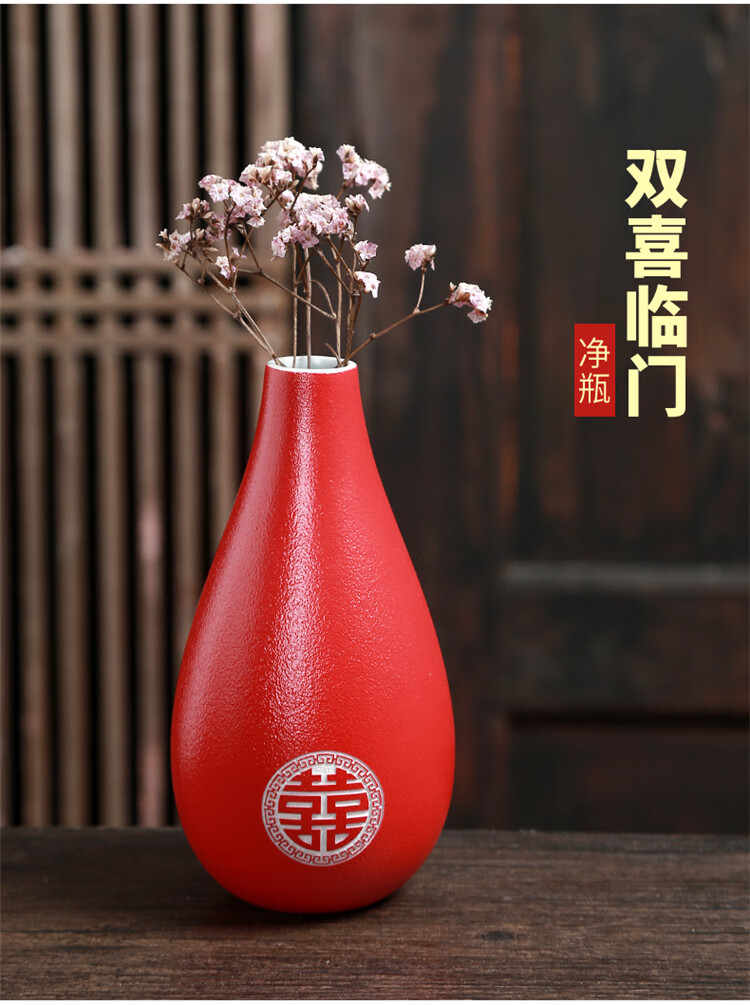 中式结婚花瓶陶瓷花插花器红色喜字婚庆用品婚房客厅餐桌居家摆件净瓶