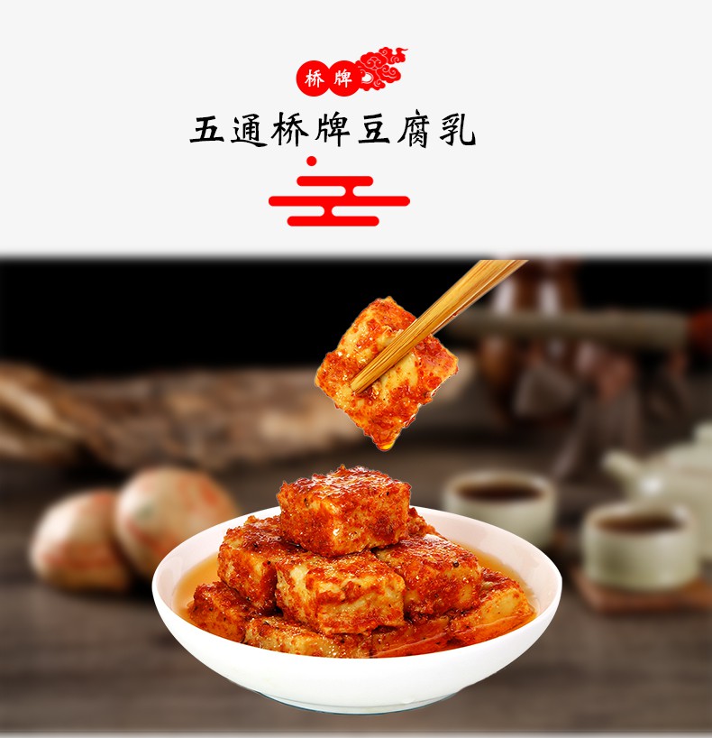 四川乐山五通桥特产德昌源豆腐乳桥腐乳210g香辣腐乳红方豆腐乳关注
