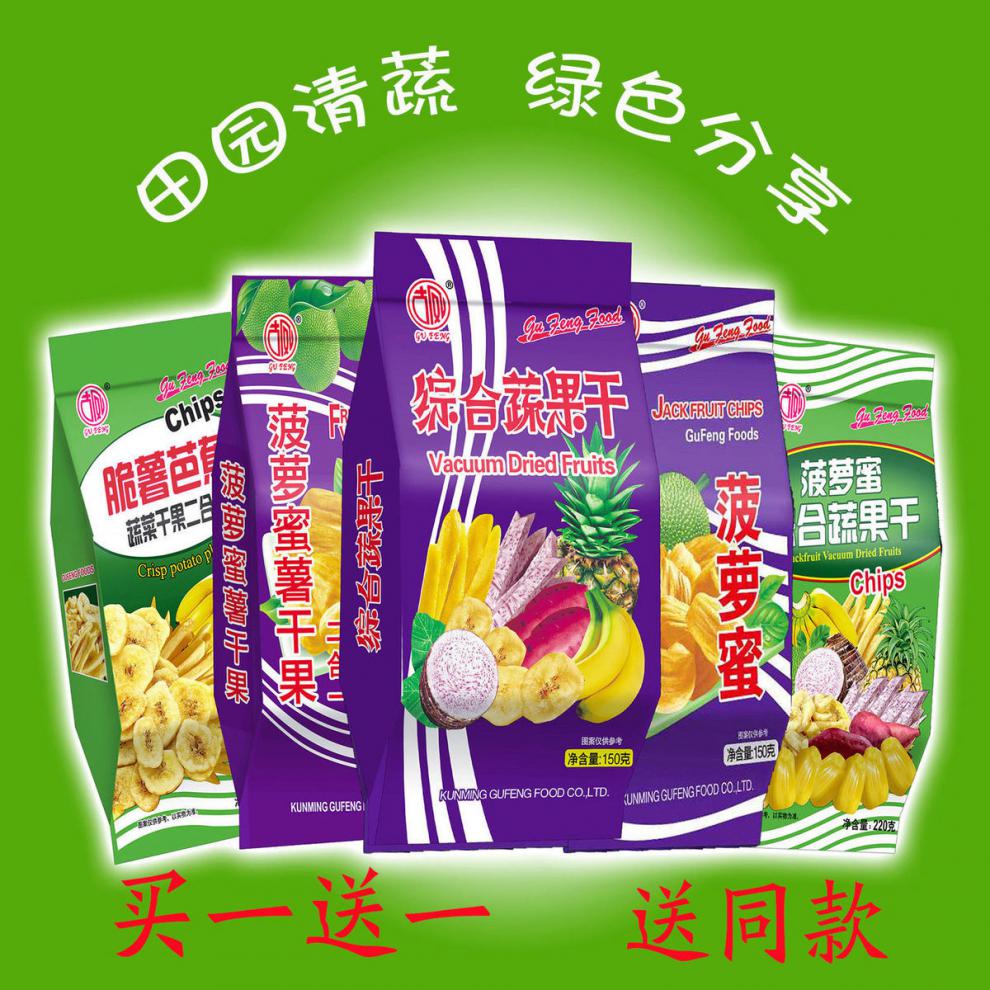 5包综合蔬果干零食云南特产果蔬脆片脆条脱水蔬果脆100g菠萝蜜干果
