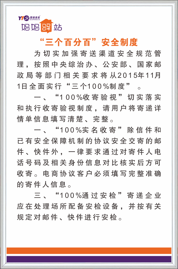 圓通速遞媽媽驛站制度牌快遞管理制度菜鳥驛站快遞網點收寄驗視高清