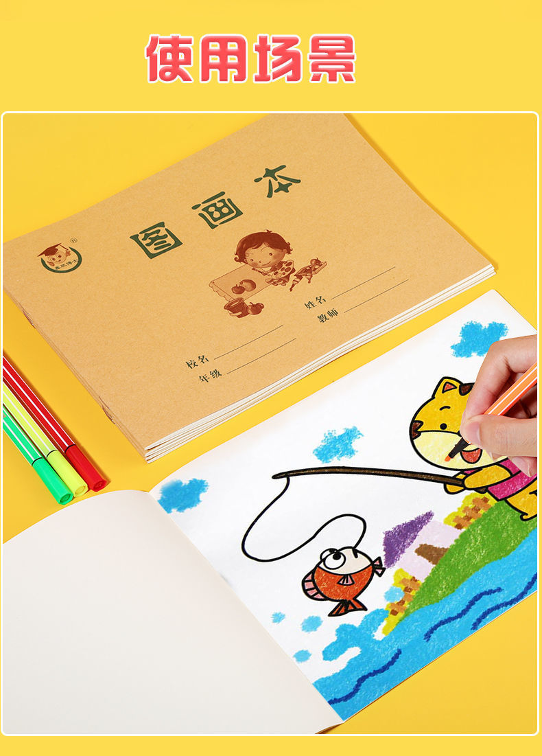 精选16k图画本幼儿园36k学生图画本美术本空白纸画画本儿童涂鸦绘画本