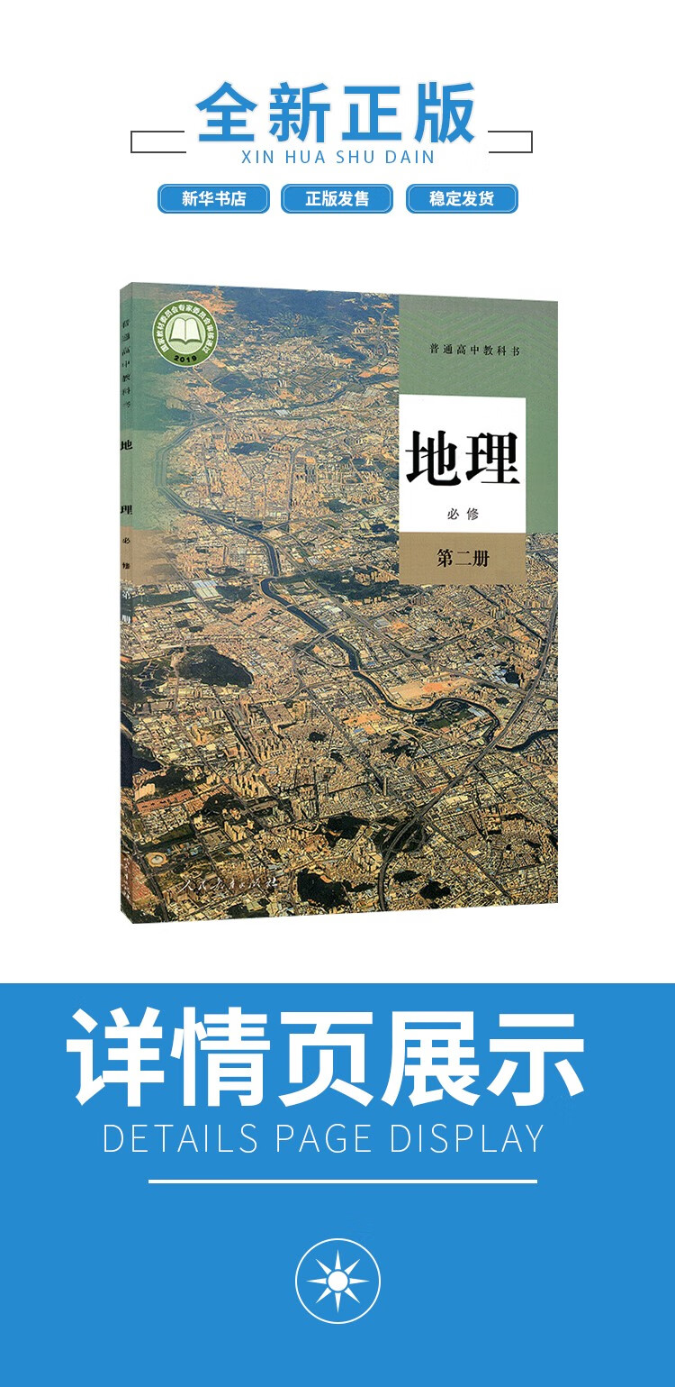 2021新版本新高考新改版高中地理必修第二册人教部编版教材教科书课本
