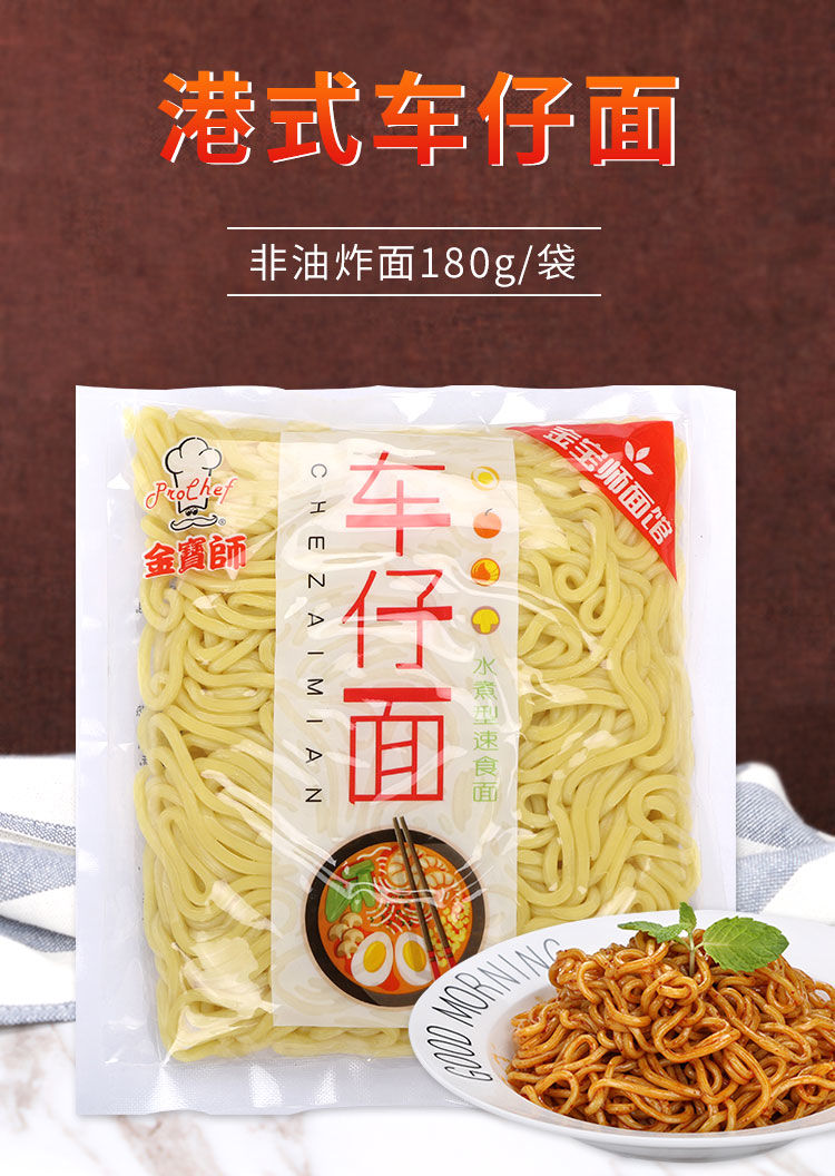 港式车仔面 非油炸方便速食捞面拌面方便面香辣酱车仔面180g每包 5包