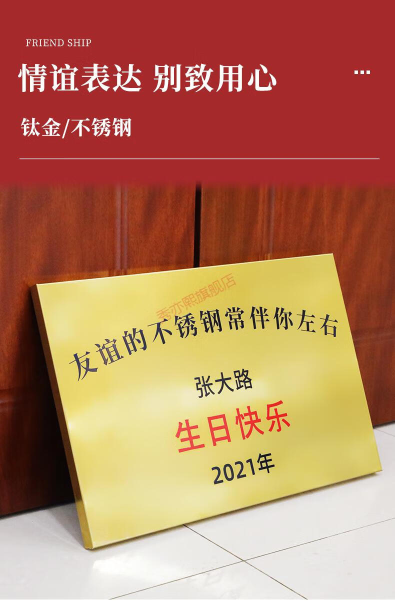 友谊不锈钢牌匾爱情纪念生日礼物定制定做男女生送闺蜜广告牌铜牌耐辉
