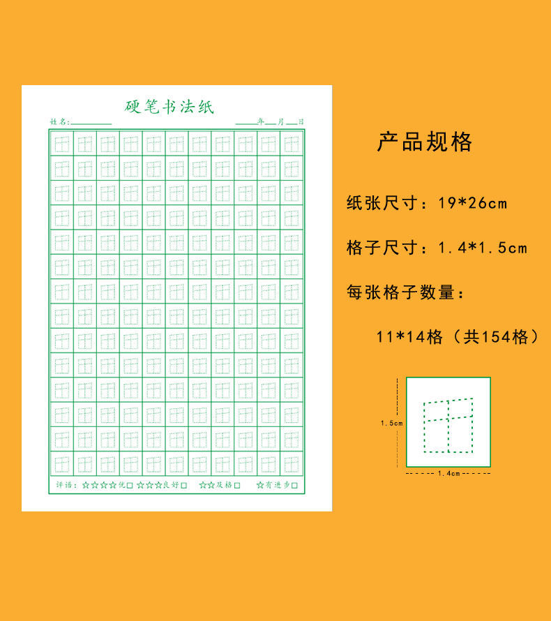 练字教材练字帖梯形格书法作品小学生回宫田字格楷书练字本 16k梯形格