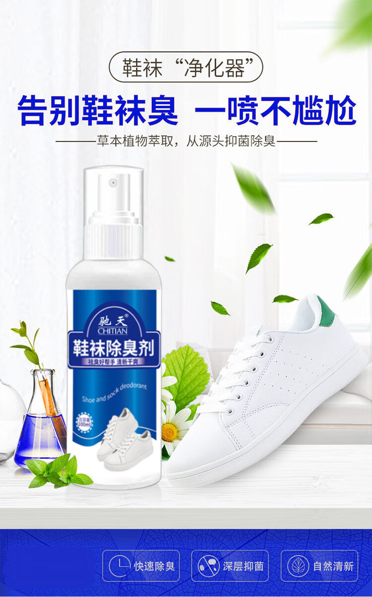 驰天2瓶装去脚臭喷雾鞋子除臭剂鞋袜脚臭克星汗脚脚臭粉空气清新剂