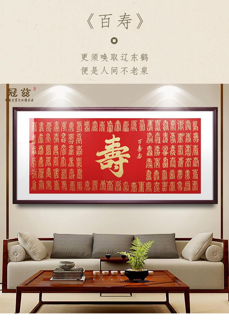 寿字挂画 金字百寿图书法百字寿挂画农村中堂祝寿送老人祝贺字画中式