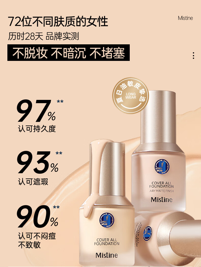 蜜丝婷（Mistine）【新品】小蓝盾粉底液干油皮遮瑕持妆控油保湿定妆粉底霜圣诞礼物 LF110-白皙中调