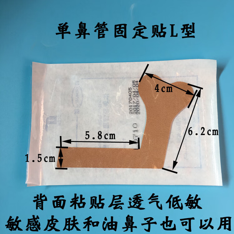 赫晨导管固定贴鼻梁贴导管胃管胶带固定胃管鼻饲管鼻贴鼻饲胶布贴10片