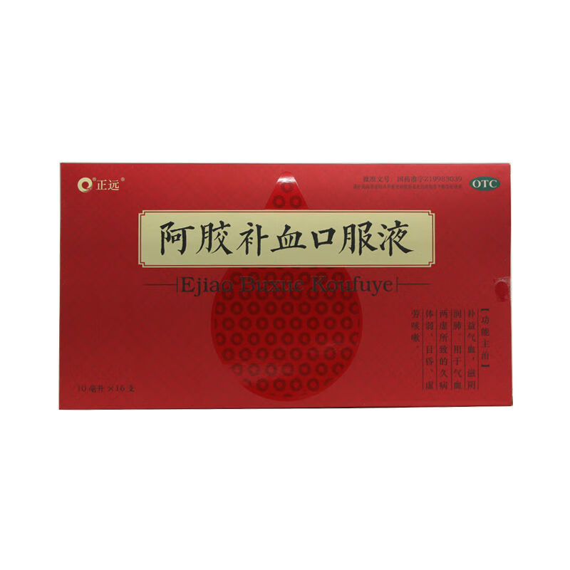 正远 阿胶补血口服液 10ml*16支 ws 5盒疗程用药