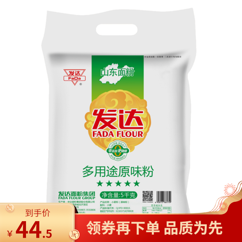 发达雪花粉家用小麦粉中筋面粉包子馒头水饺烙饼面粉 八星麦芯颗粒粉