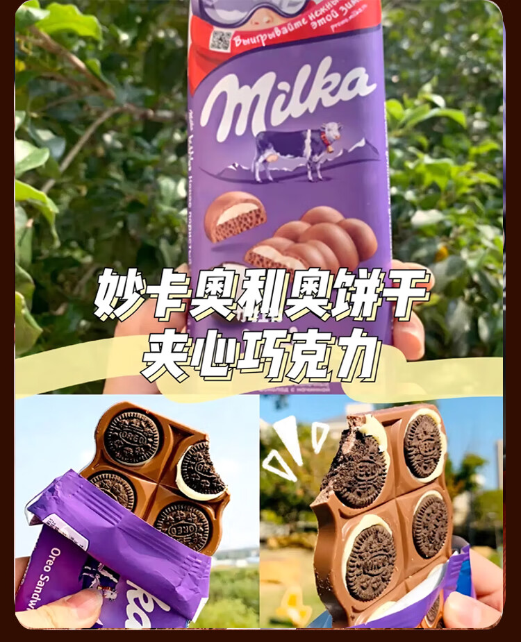 mika巧克力牛奶原装进口夹心巧克力牛奶巧克力7种口味92g/块妙卡