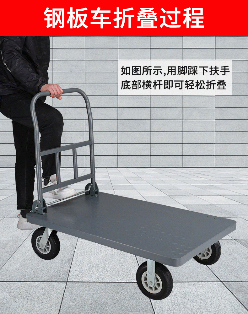 折叠家用平板车拖车搬运车推货车载重王拉货小推车加厚钢板手推车105