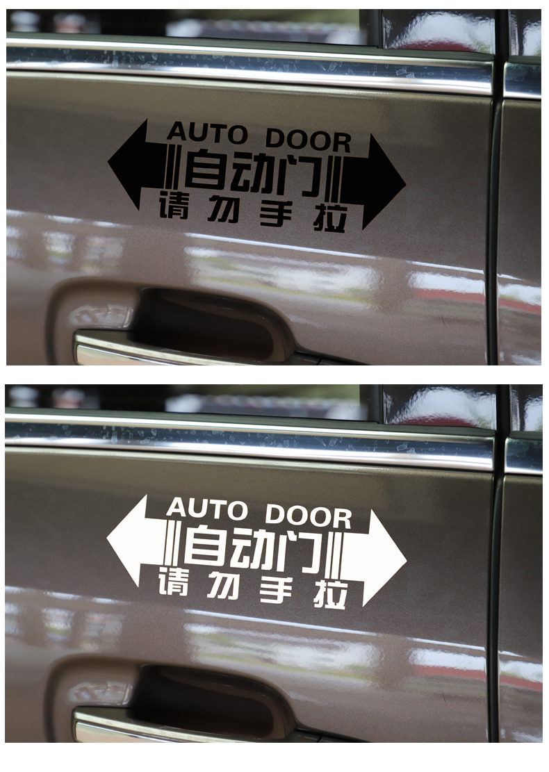 旁恩适用电尾门自动门贴纸奥德赛艾力绅夏朗gl8改装电动门汽车门警示