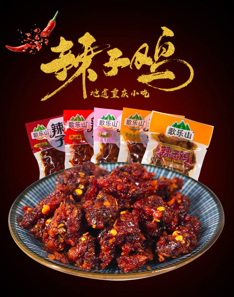 辣子鸡真空包装麻辣风味休闲零食小吃袋装鸡丁重庆四川特产麻辣味500g